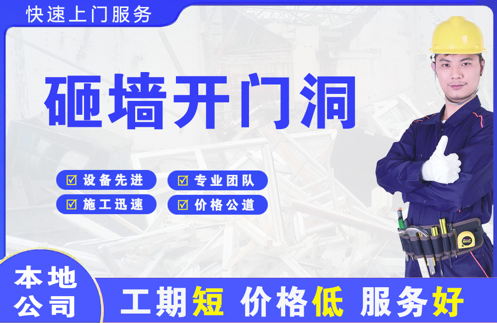平遥砸墙开门洞
