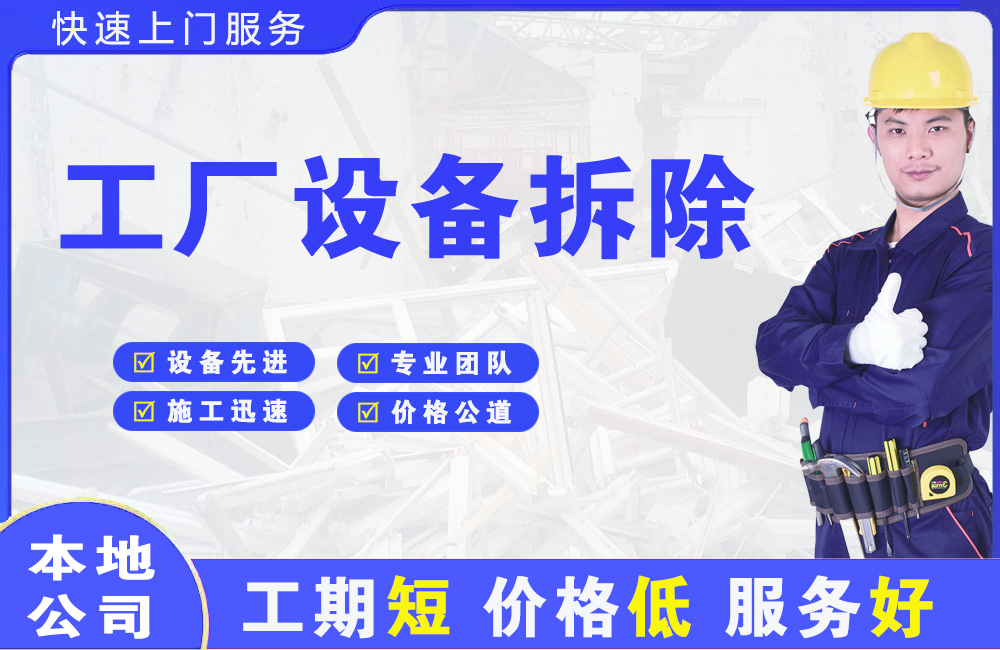 平遥工厂设备拆除