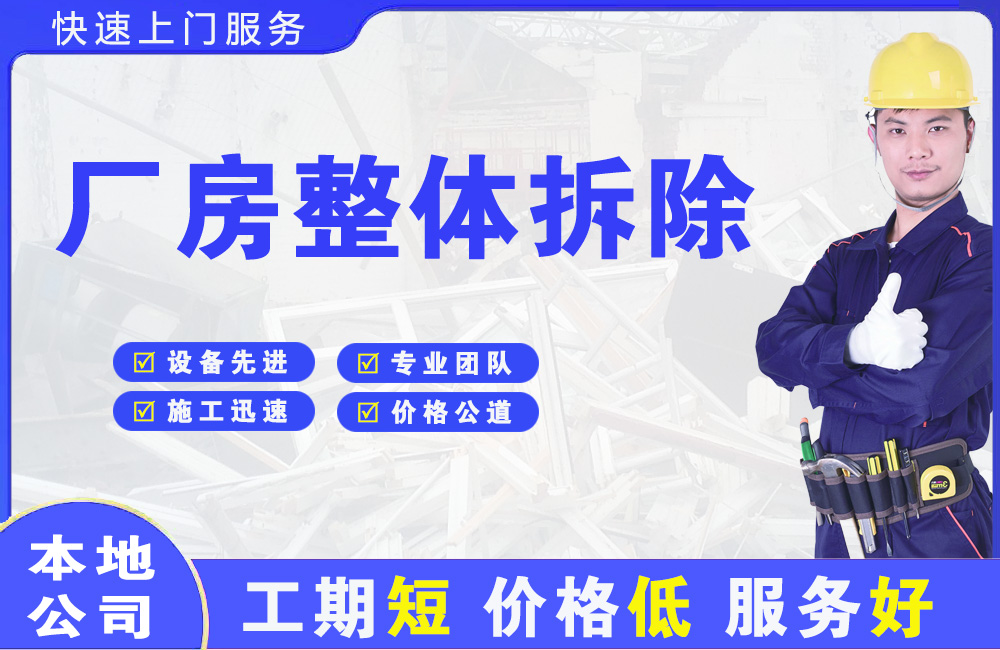 平遥厂房整体拆除